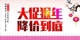 猴年促销