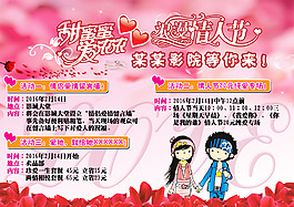 情人节电影院活动海报