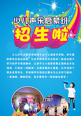 少兒聲樂啟蒙班招生展架