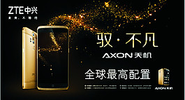 中興AXON天機(jī)