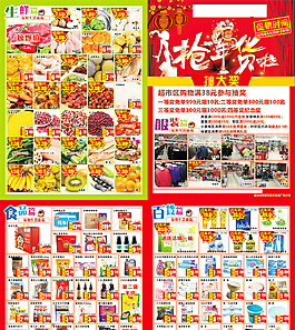 搶年貨 超市