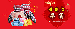 暖心年貨四件套海報設計