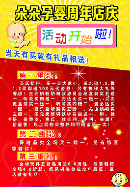 孕嬰周年慶典