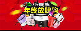 淘寶小玩熊年終放肆購活動(dòng)海報(bào)