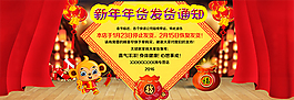 淘寶新年年貨發貨通知海報psd