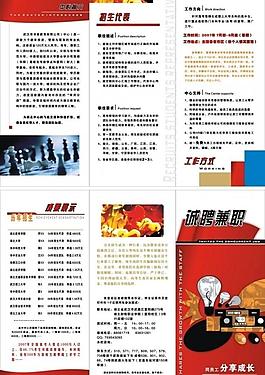 招聘三折页图片