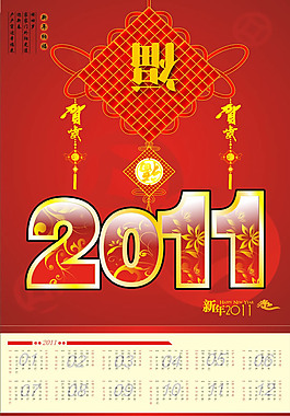 2011新年納福傳統(tǒng)年歷矢量素材