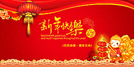 新年快樂