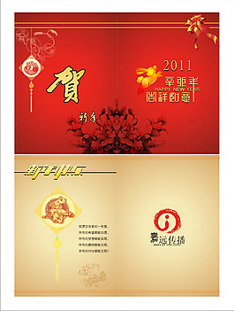 2011吉祥如意賀新年賀卡矢量素材