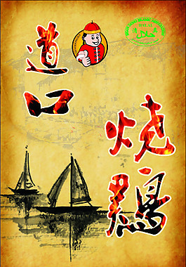 道口烧鸡