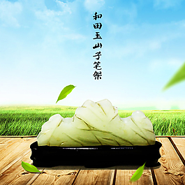 和田玉筆架