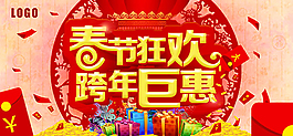 春節狂歡 宣傳海報psd 分層素材