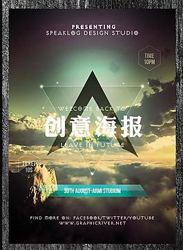 公司文化海報(bào)psd