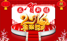 2016金猴賀歲海報(bào)psd分層素材
