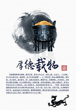 厚德載物