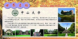 世界名校