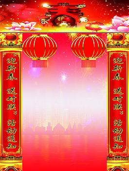 迎新春送對聯活動海報