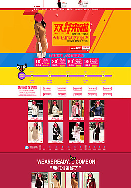 雙十二店鋪首頁