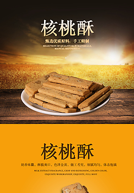 零食詳情頁