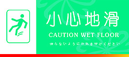 小心地滑