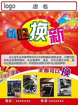 以舊換新海報
