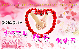 2月14情人节psd素材