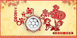 元宵