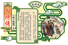 水浒传