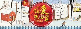 讓愛回家