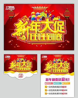 新年大促 任性到底