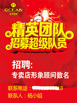 精英團隊招募新隊員