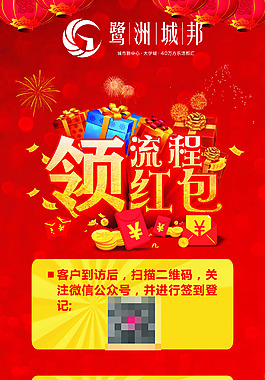 地產x展架      領紅包   流程