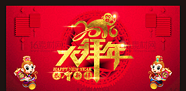 2016猴年新年海報