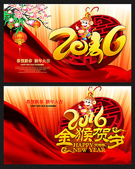 2016新年海報(bào)