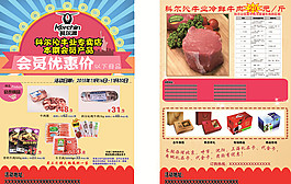 科爾沁牛肉專賣店  會員優惠