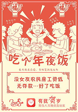 有我app猴年贺岁海报2016春节含动图
