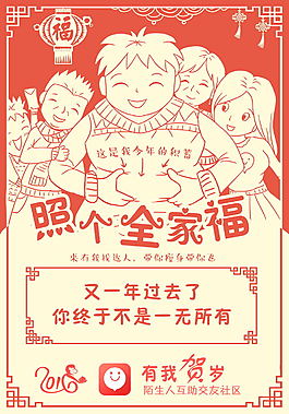 有我app猴年贺岁海报2016春节含动图