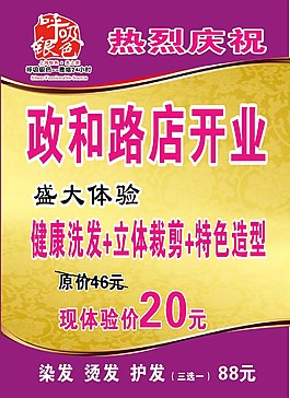 開業(yè)海報