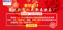 恭祝新春快樂