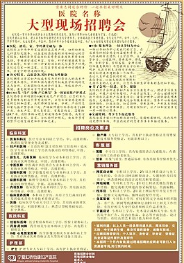 醫院招聘廣告