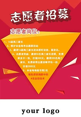 志愿招募