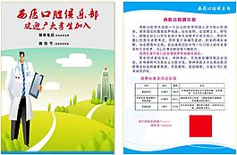 西醫(yī)口腔