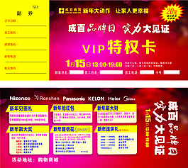 VIP特權卡
