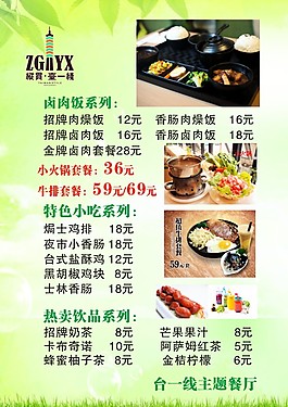 美食主題餐廳價目表