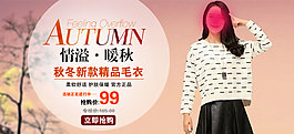 女装针织详情页海报