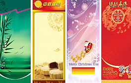 中秋圣誕婚慶展架