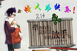 情人节快乐