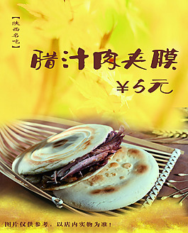 臘汁肉夾饃