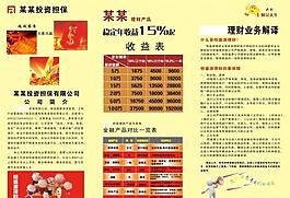 投資擔(dān)保三折頁(yè)圖片