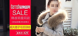 女裝雙十二羽絨海報